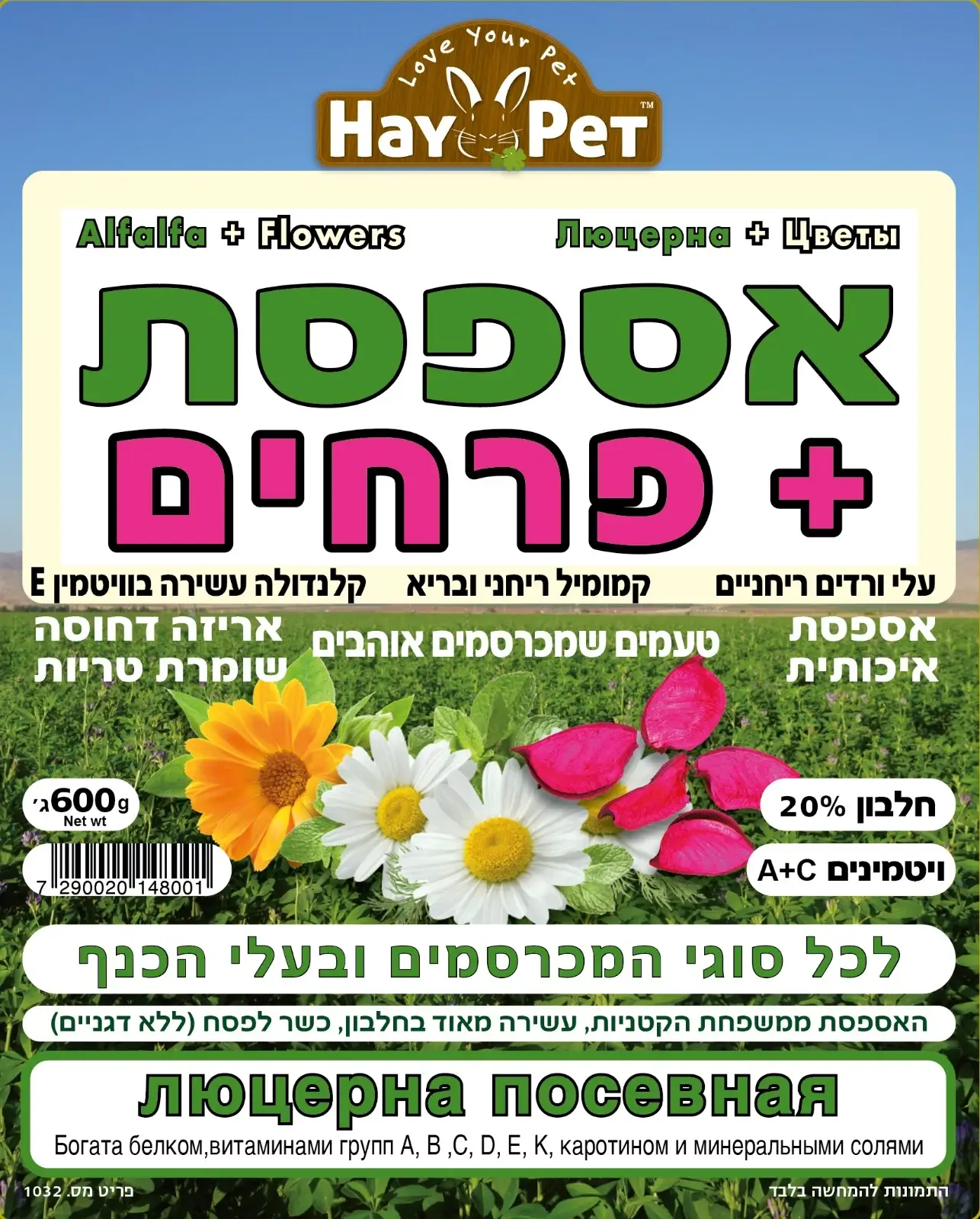 אספסת+פרחים השילוני 600 גרם