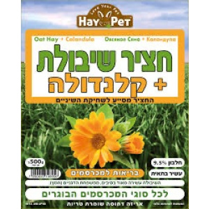 חציר שיבולת+קלנדולה השילוני 500 גרם