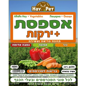 אספסת+ירקות השילוני 600 גרם